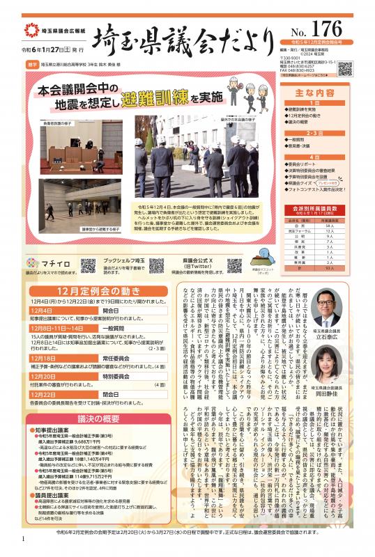 埼玉県議会だより176号