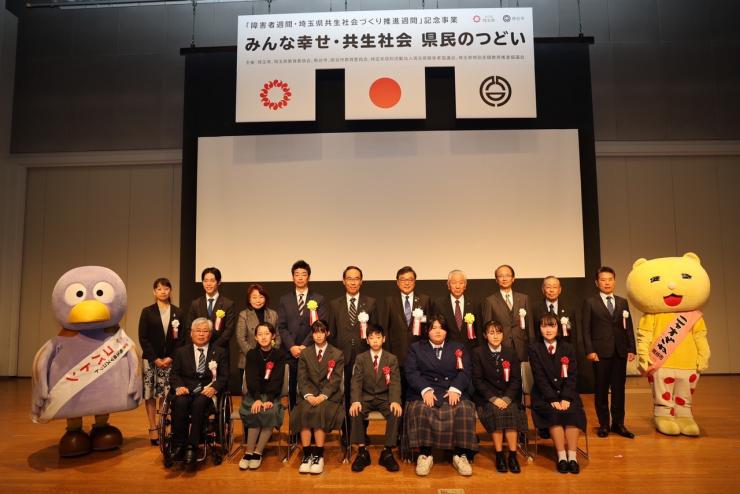 みんな幸せ・共生社会 県民のつどいに参加する知事の写真