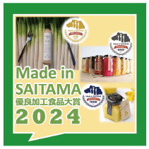 Made in SAITAMA 優良加工食品大賞2024のロゴ写真