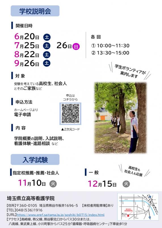 学院PRチラシ2