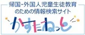 文部科学省「かすたねっと」