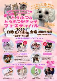 イベントチラシ（表面）