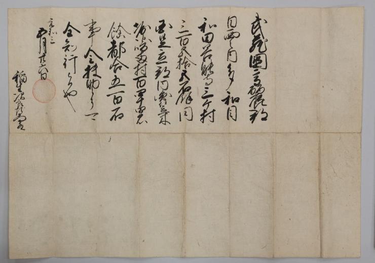 稲生家文書1