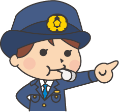 警察官のイラスト