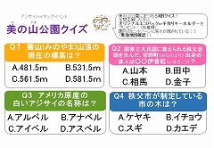 クイズ用紙の表面。美の山の標高や白いアジサイの名称などの質問が書いてる。