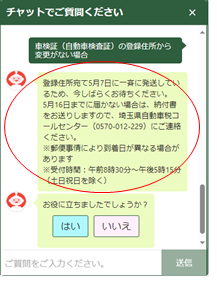 R6_自動車税チャットボットの利用手順03