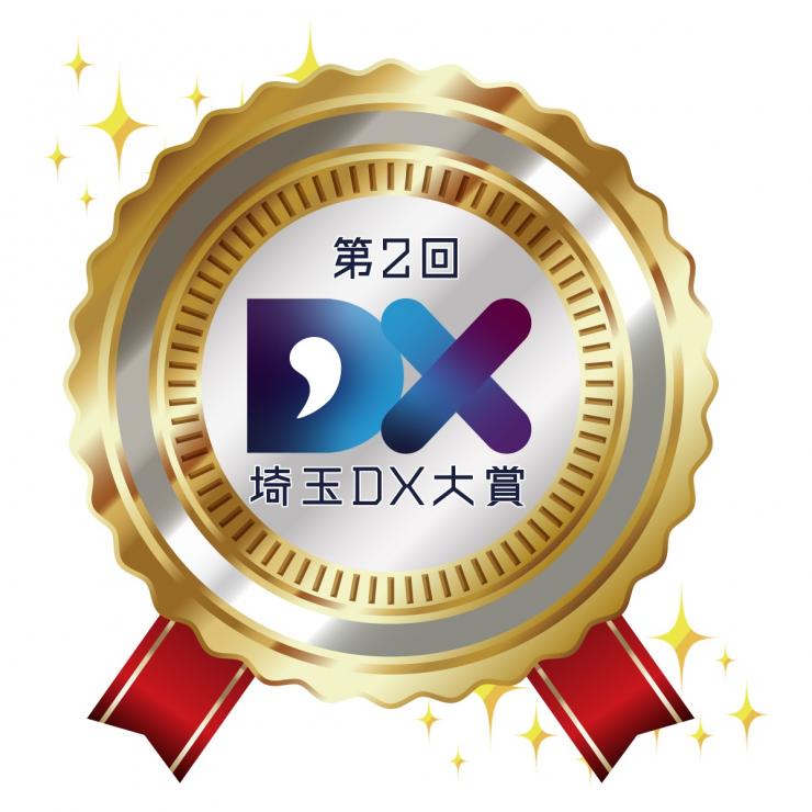 第2回DX大賞ロゴ