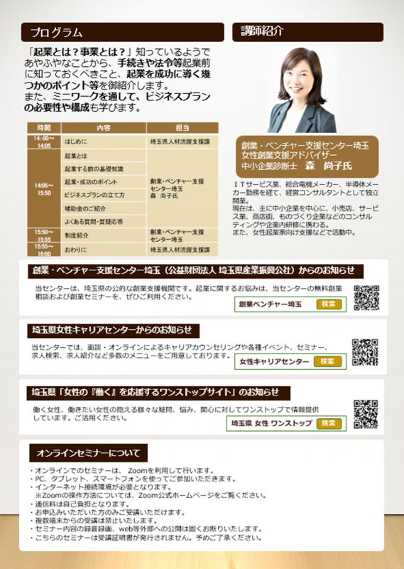 起業入門セミナー裏