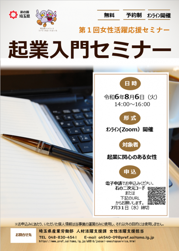 起業入門セミナー表