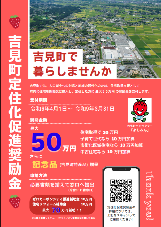 吉見町定住化促進奨励金