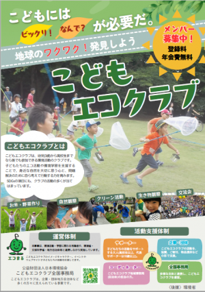 エコクラブ募集R8