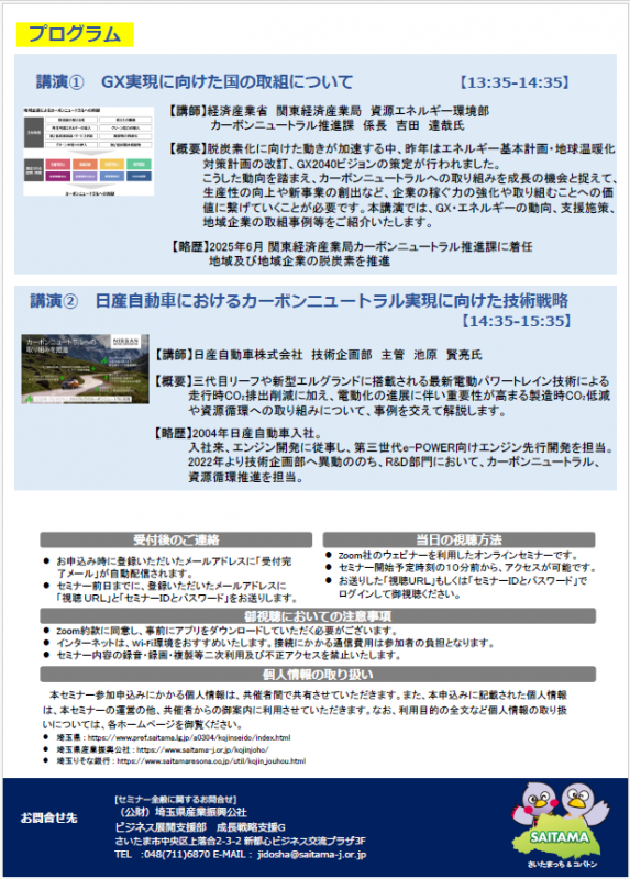 7月3日(金)　オンライン開催 第1回カーボンニュートラル普及セミナー （CFP・省エネ推進）裏