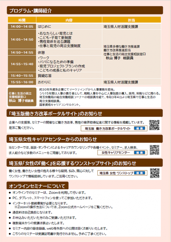 両立セミナー裏