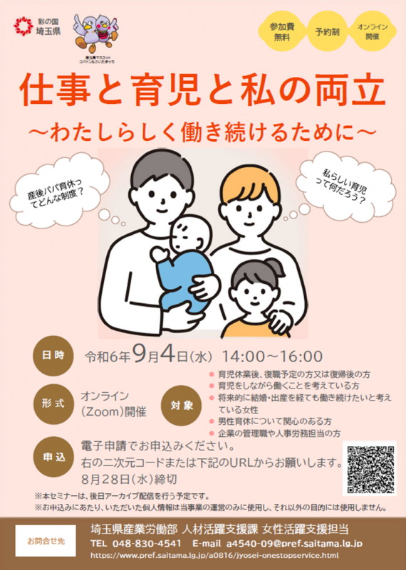 両立セミナー表