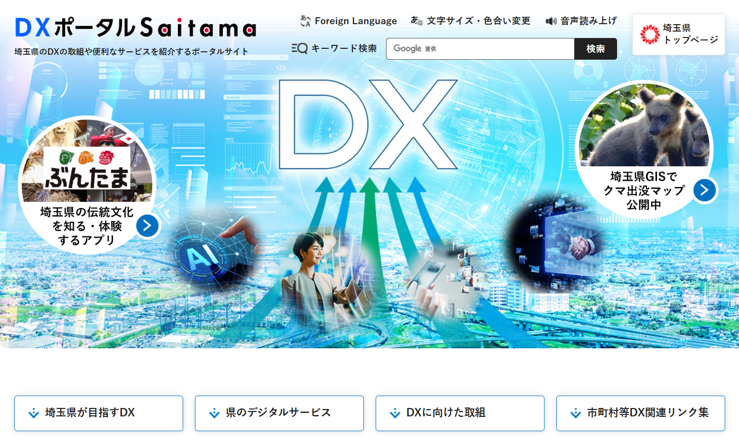 DXポータルSaitama