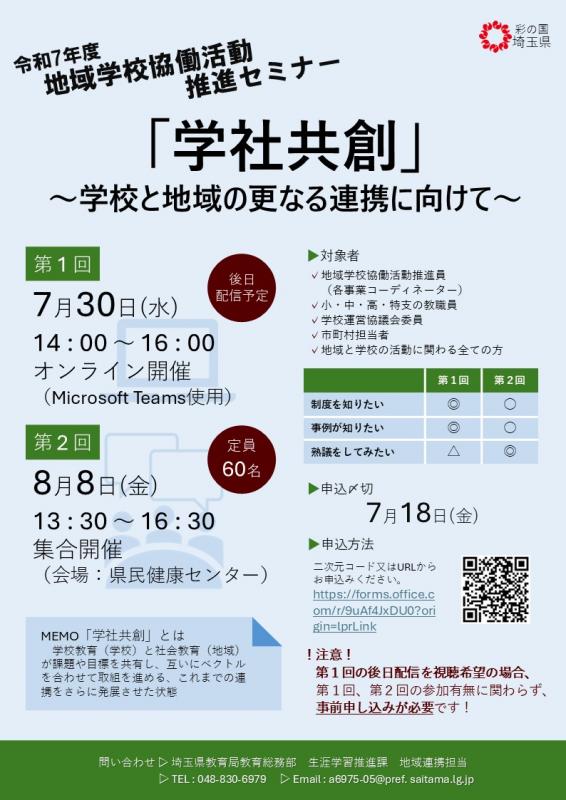 セミナーチラシ