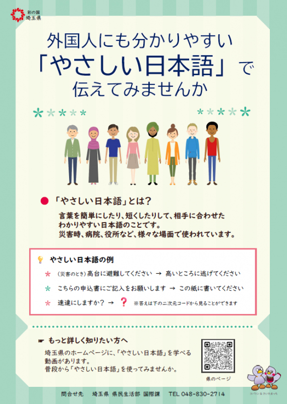 やさしい日本語リーフレット