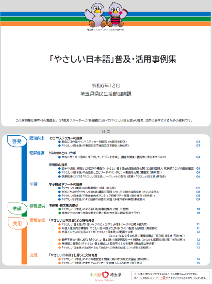 事例集キャプチャ