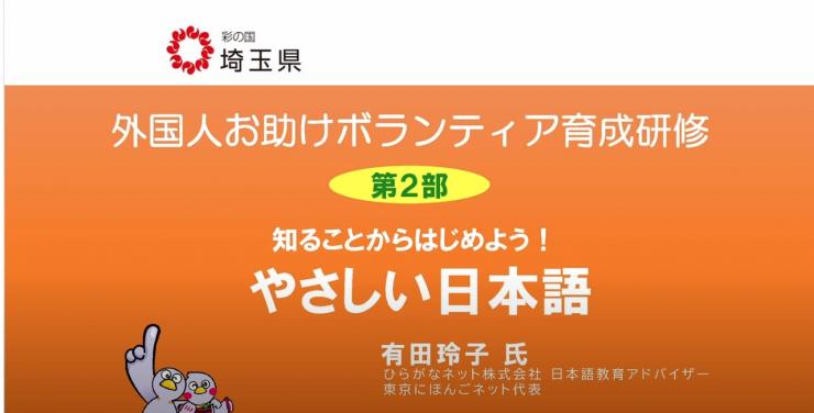 やさしい日本語研修動画