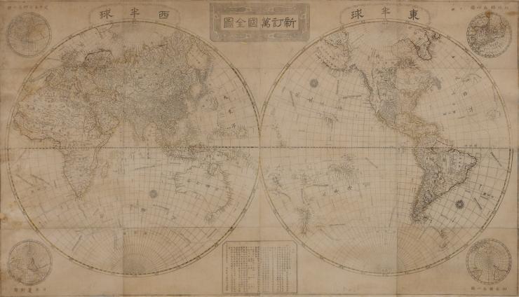 新訂万国全図