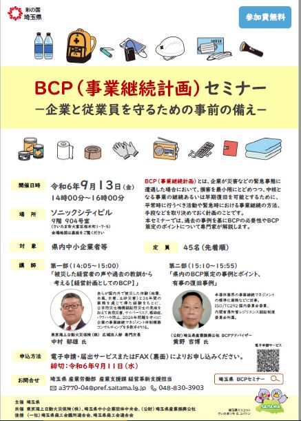 BCPセミナーHP用