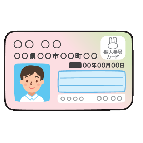 マイナンバーカードのイメージ画像