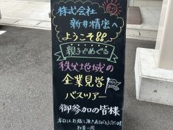 新井精密1