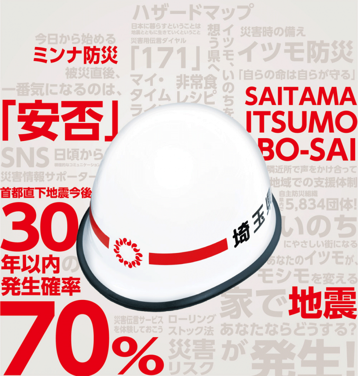 彩の国だより令和6年9月号表紙