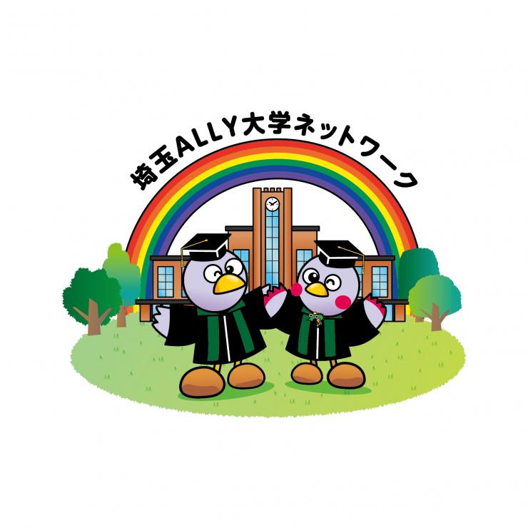 埼玉ALLY大学ネットワークロゴマーク