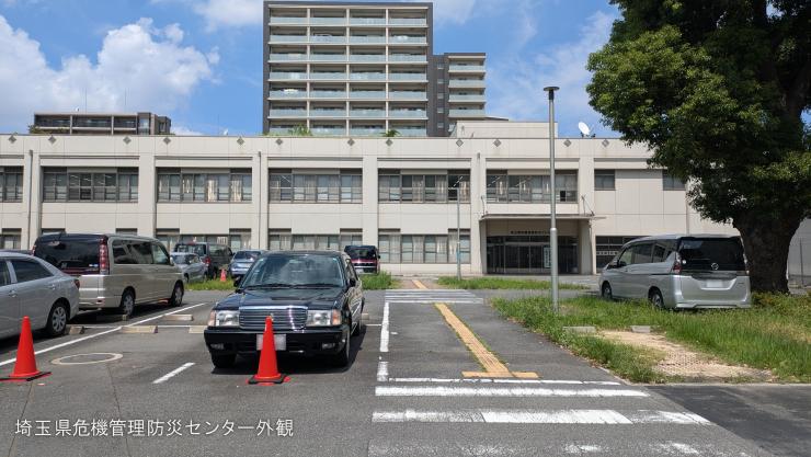 埼玉県危機管理防災センターの外観の写真