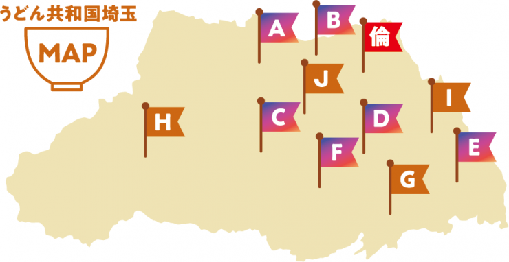うどん共和国埼玉 MAP