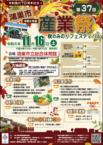 第37回鴻巣市産業祭～秋のみのりフェスティバル～