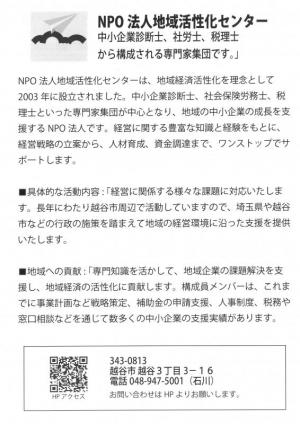 地域活性化センターの案内