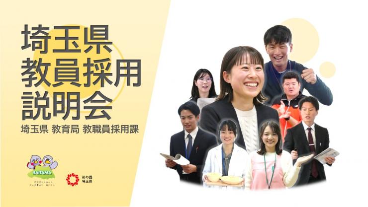 教員採用説明会動画の画像