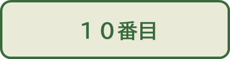 初級問1_選択肢2