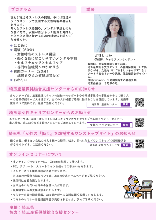 メンタルヘルス_裏