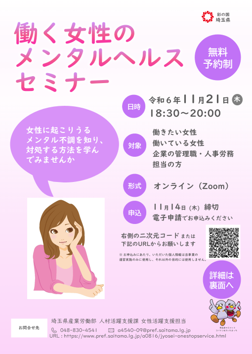 メンタルヘルス_表