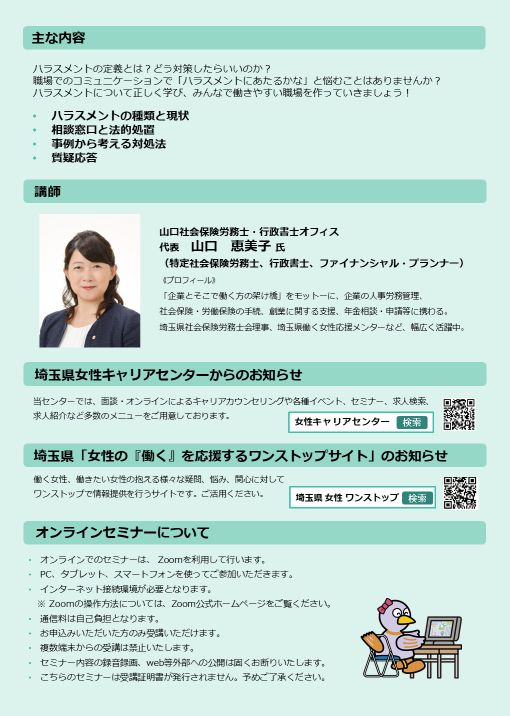 ハラスメント対策_裏