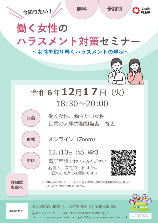 ハラスメント対策_表