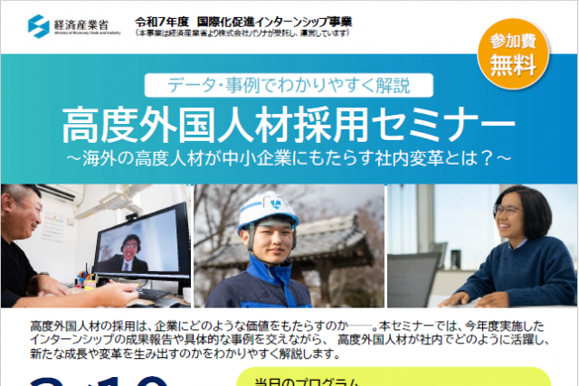 高度外国人材セミナー