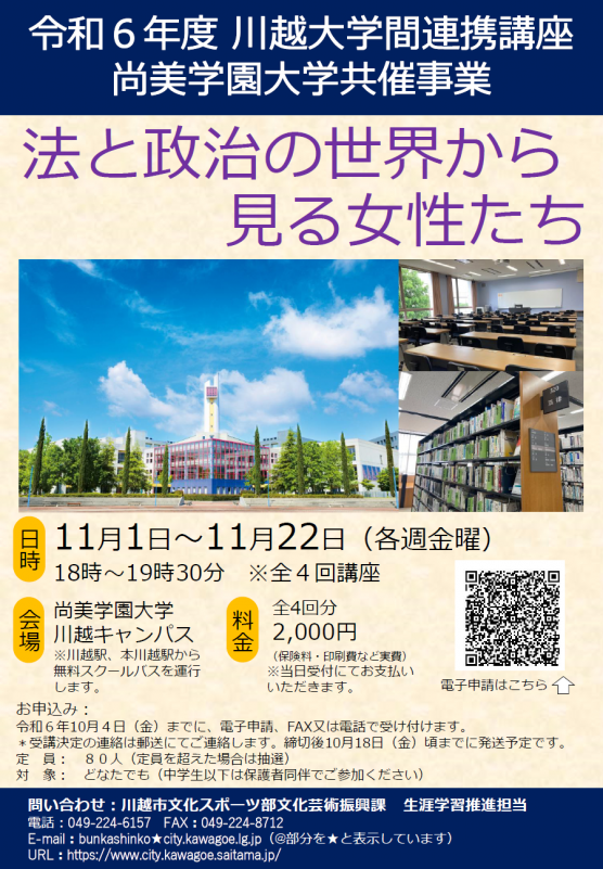 川越大学間連携講座