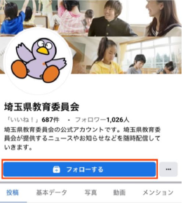 Facebook登録方法