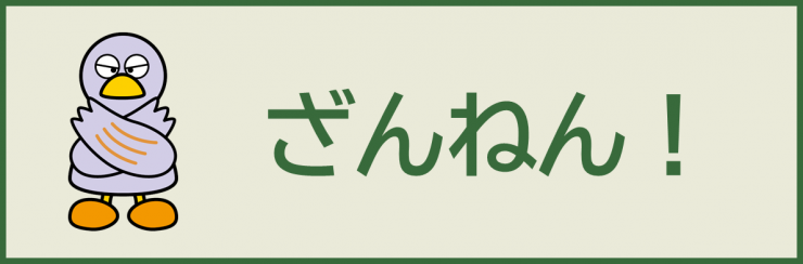 初級問1_不正解