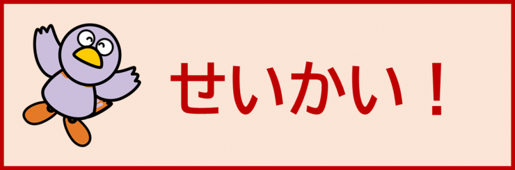 初級問1_正解