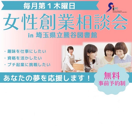 令和6年女性創業相談会チラシの画像