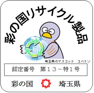 コバトンが描かれた認定マーク