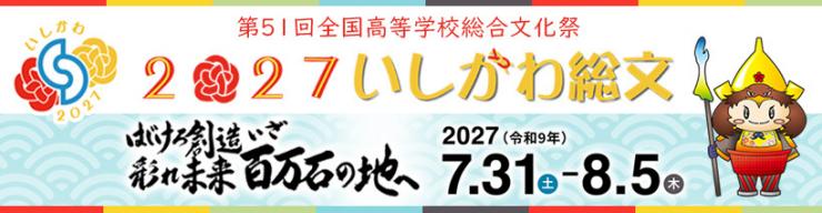 2027ishikawasoubun