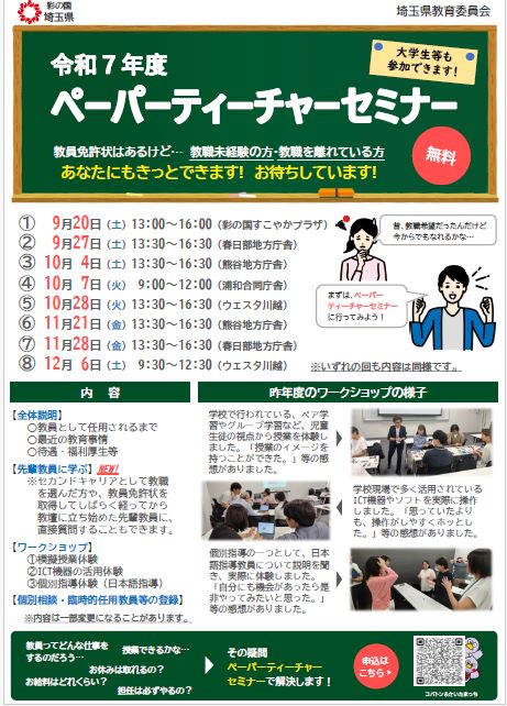 ペーパーティーチャーセミナーのチラシへのリンク