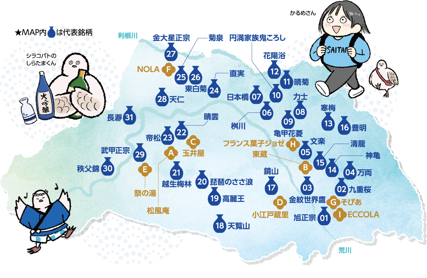 埼玉酒蔵MAPの画像：31蔵の酒蔵と埼玉の日本酒が飲める飲食店や日本酒を使ったスイーツなどのお店の場所をMAPで紹介