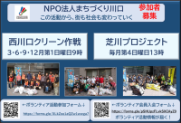 NPO法人まちづくり川口